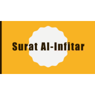 بوربوينت Surat Al-Infitar لغير الناطقين باللغة العربية للصف الخامس مادة التربية الاسلامية
