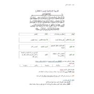 ملخص وأوراق عمل سورة التكاثر التربية الإسلامية الصف الثاني