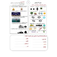 أوراق عمل سورة الرحمن التربية الإسلامية الصف السابع - بوربوينت
