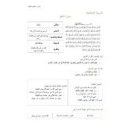 ملخص وأوراق عمل سورة العلق التربية الإسلامية الصف الثالث