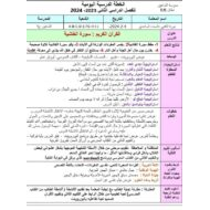 الخطة الدرسية اليومية سورة الغاشية التربية الإسلامية الصف الرابع - بوربوينت