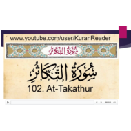 التربية الإسلامية بوربوينت درس (Surah Al Khawther) لغير الناطقين باللغة العربية للصف الأول مع الإجابات