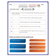 ورقة عمل Surat An Nas لغير الناطقين باللغة العربية الصف الأول مادة التربية الإسلامية