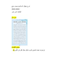 تجميع صفحات هيكل امتحان التربية الإسلامية الصف السابع