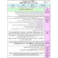 الخطة الدرسية اليومية عام الحزن التربية الإسلامية الصف الرابع - بوربوينت