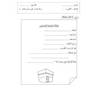 ورقة عمل درس علي بن ابي طالب للصف الثاني مادة التربية الاسلامية