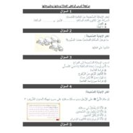 أوراق عمل مراجعة درس فرائض الصلاة وسننها ومكروهاتها التربية الإسلامية الصف السادس