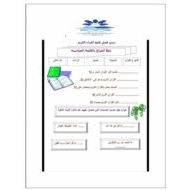 ورقة عمل فضل تلاوة القرآن الكريم التربية الإسلامية الصف الثاني