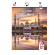 كتاب الطالب لغير الناطقين باللغة العربية التربية الإسلامية الصف الأول الفصل الدراسي الثاني 2021-2022