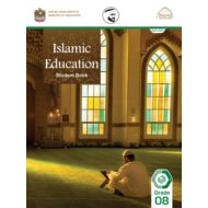كتاب الطالب لغير الناطقين باللغة العربية التربية الإسلامية الصف الثامن الفصل الدراسي الثاني 2021-2022
