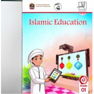 كتاب الطالب لغير الناطقين باللغة العربية الفصل الدراسي الاول للصف الاول مادة التربية الاسلامية