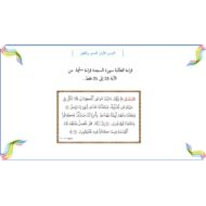 مذكرة لأصحاب الهمم التربية الإسلامية الصف السادس - بوربوينت