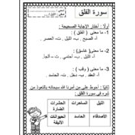 أوراق عمل مراجعة التربية الإسلامية الصف الأول