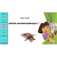 مراجعة التقويم الأول التربية الإسلامية الصف الثالث - بوربوينت