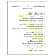 أوراق عمل متنوعة التربية الإسلامية الصف الرابع