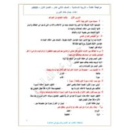حل اوراق عمل مراجعة عامة الصف الثاني عشر مادة التربية الاسلامية