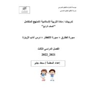 أوراق عمل تدريبات التربية الإسلامية الصف الرابع