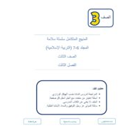 أوراق عمل وفقا لهيكل امتحان التربية الإسلامية الصف الثالث
