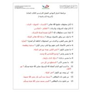التربية الإسلامية أوراق عمل (مراجعة نهائية) للصف الأول مع الإجابات