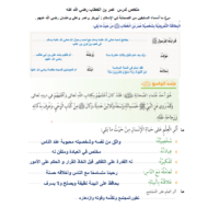 التربية الإسلامية ملخص درس (عمر بن الخطاب) للصف الخامس