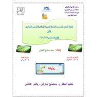 التربية الإسلامية أوراق عمل (ملزمة) للصف السادس