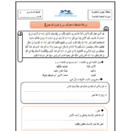 ورقة عمل نشاط داعم الفصل الدراسي الثاني الصف الثامن مادة التربية الإسلامية