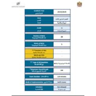هيكل امتحان التربية الإسلامية الصف الحادي عشر الفصل الدراسي الثالث 2023-2024