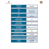 هيكل امتحان التربية الإسلامية الصف الخامس الفصل الدراسي الثالث 2023-2024