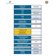 هيكل امتحان التربية الإسلامية الصف الخامس الفصل الدراسي الثاني 2023-2024