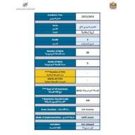 هيكل امتحان التربية الإسلامية الصف الثامن الفصل الدراسي الثاني 2023-2024