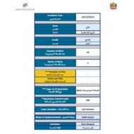 هيكل امتحان التربية الإسلامية الصف التاسع الفصل الدراسي الثاني 2023-2024