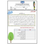 أوراق عمل مراجعة عامة التربية الإسلامية الصف السابع