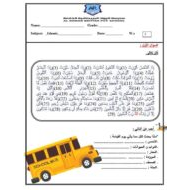 أوراق عمل مراجعة عامة التربية الإسلامية الصف الخامس