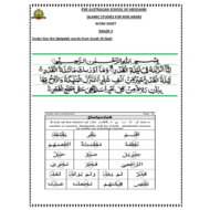 التربية الإسلامية ورقة عمل ( Qalqalah) لغير الناطقين باللغة العربية للصف الخامس