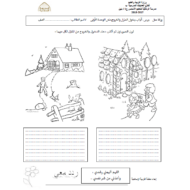 التربية الإسلامية ورقة عمل (آداب الدخول إلى المنزل والخروج منه) للصف الرابع
