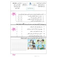 ورقة عمل درس الاحترام التربية الإسلامية الصف الرابع