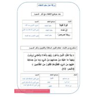 التربية الإسلامية ورقة عمل (الإخفاء الحقيقي) للصف السادس مع الإجابات