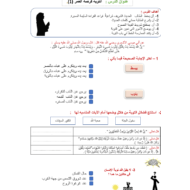 ورقة عمل التوبة فرصة العمر التربية الإسلامية الصف السابع - بوربوينت