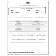 التربية الإسلامية ورقة عمل (امتحان) لغير الناطقين باللغة العربية للصف الثامن