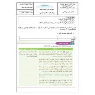 التربية الإسلامية ورقة عمل (القرآن شفيعي) للصف الخامس