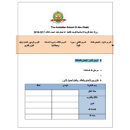 التربية الإسلامية ورقة عمل (الوحدة 2) للصف الثالث مع الإجابات