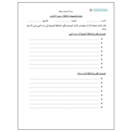 التربية الإسلامية ورقة عمل (سورة الأحزاب) للصف الحادي عشر