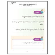 التربية الإسلامية ورقة عمل (فاطمة بنت عبد الملك) للصف الخامس