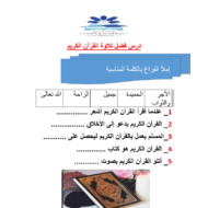 ورقة عمل درس فضل تلاوة القرآن الكريم الصف الثاني مادة التربية الإسلامية