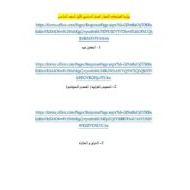 روابط المراجعات لاختبار اللغة العربية الصف السادس