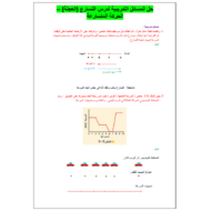 الرياضيات المتكاملة أوراق عمل (المسائل التدريبية لدرس التسارع) للصف التاسع مع الإجابات