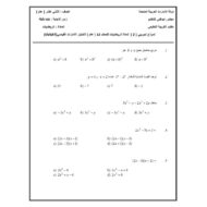 الرياضيات المتكاملة أوراق عمل (نموذج تدريبي) للصف الثاني عشر عام