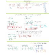 ملخص الاختبار القصير 3 الرياضيات المتكاملة الصف السابع