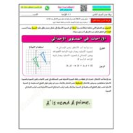 حل ورقة عمل الإزاحة الرياضيات المتكاملة الصف الثامن