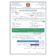 حل أوراق عمل التكامل الوحدة الخامسة الرياضيات المتكاملة الصف الثاني عشر